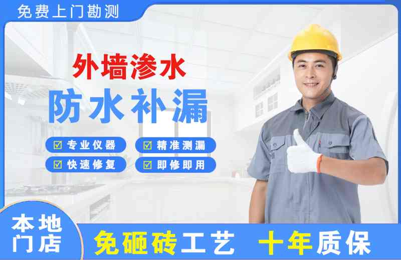 梁溪外墙渗水维修